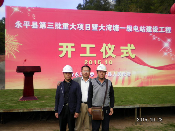 祝賀大灣塘一級(jí)水電站正式開(kāi)工
