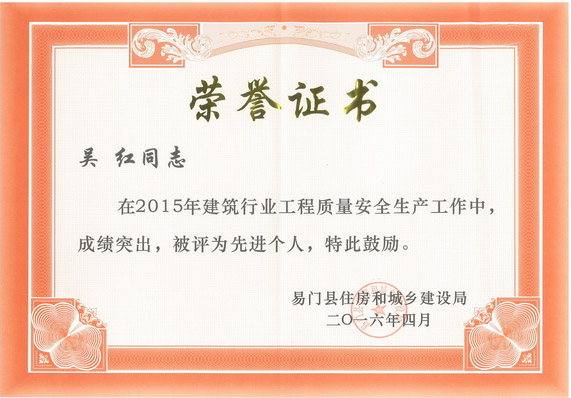 喜 報(恭賀云南盛翔工程建設監(jiān)理咨詢有限公司易門分公司榮獲2015年建筑行業(yè)工程質(zhì)量安全生產(chǎn)工作“先進人個”“先進集體”獎)