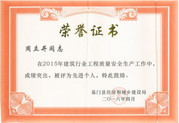 喜 報(恭賀云南盛翔工程建設監(jiān)理咨詢有限公司易門分公司榮獲2015年建筑行業(yè)工程質(zhì)量安全生產(chǎn)工作“先進人個”“先進集體”獎)