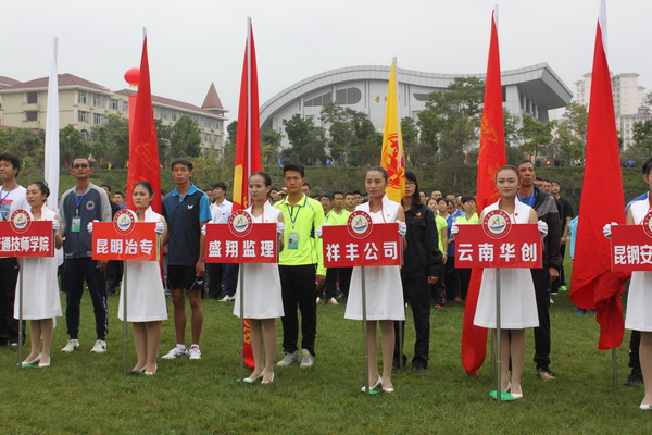 安寧市第一屆運動會勝利閉幕