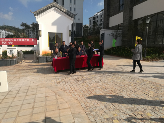 云南省2013-2017年城市棚戶區(qū)改造省級(jí)統(tǒng)貸項(xiàng)目(六期)安寧太平新城片區(qū)一期 滇峰家園移交儀式