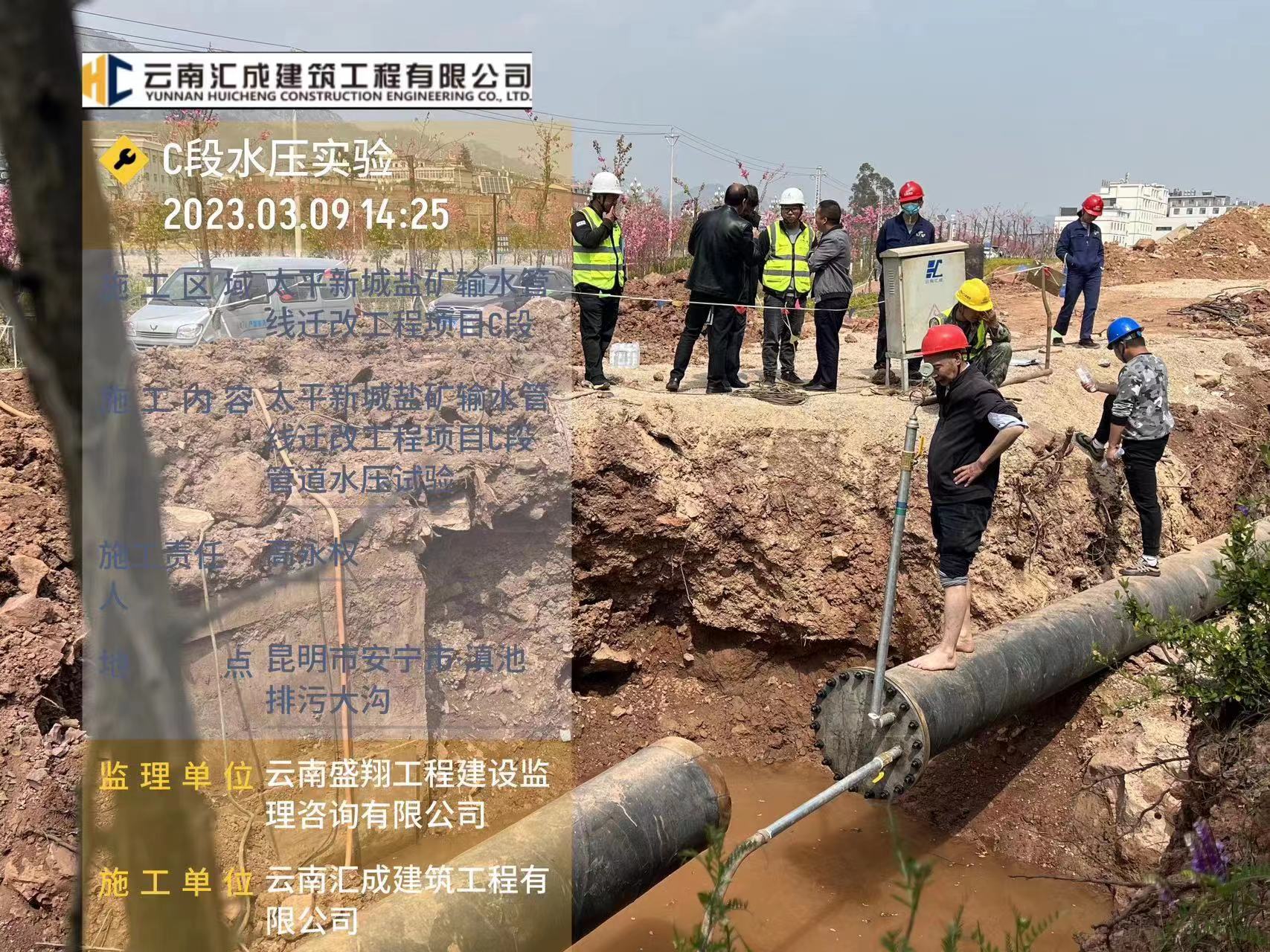 太平新城鹽礦輸水管遷改工程進(jìn)度匯報(bào)