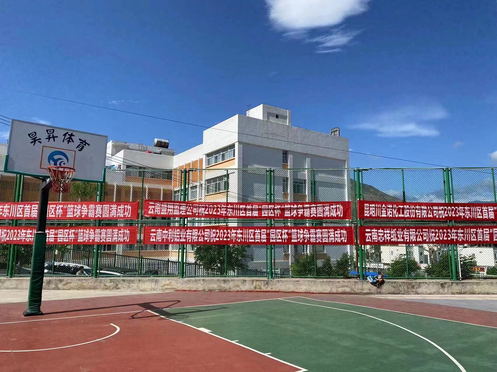 以籃球之名 展盛翔風采 ——盛翔籃球隊參與東川第一屆“園區(qū)杯”籃球爭霸賽運動會