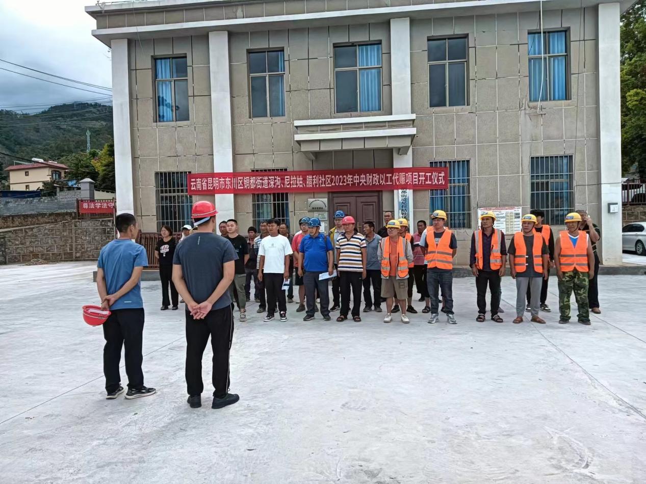 東川區(qū)銅都街道深溝、尼拉姑、臘利社區(qū) 2023年中央財政以工代賑項目