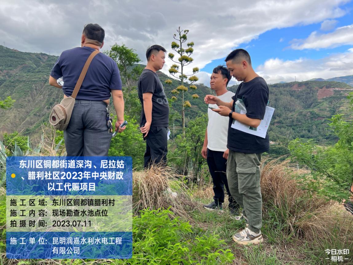 東川區(qū)銅都街道深溝、尼拉姑、臘利社區(qū) 2023年中央財政以工代賑項目