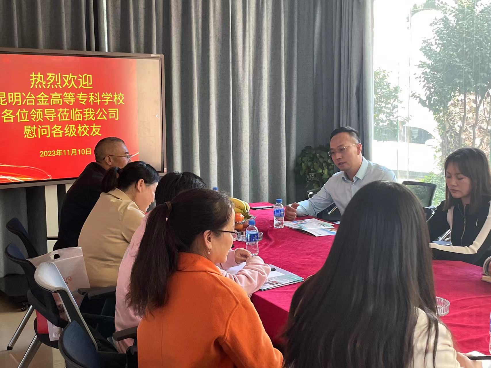 校友情濃再聚首，同心共筑新篇章 ——昆明冶金高等?？茖W(xué)校領(lǐng)導(dǎo)蒞臨我公司慰問(wèn)各級(jí)校友