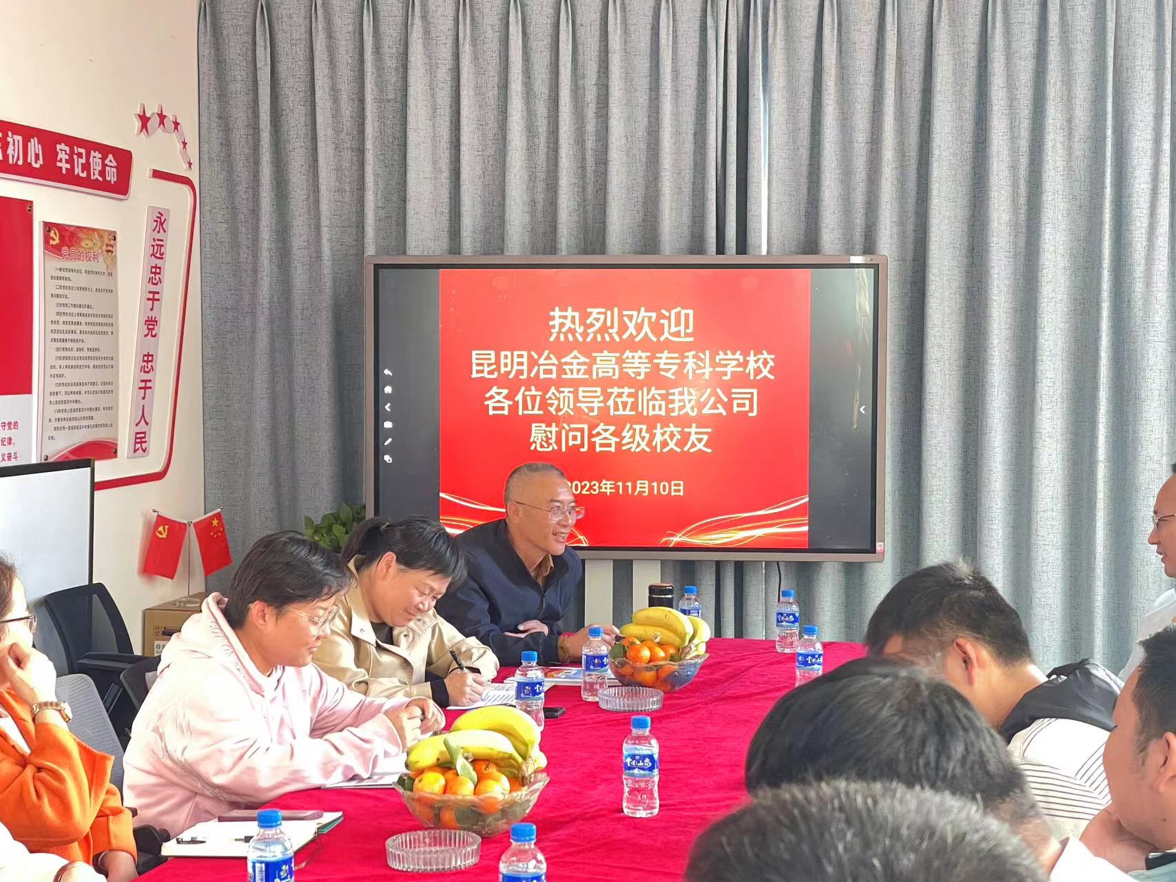 校友情濃再聚首，同心共筑新篇章 ——昆明冶金高等?？茖W(xué)校領(lǐng)導(dǎo)蒞臨我公司慰問(wèn)各級(jí)校友