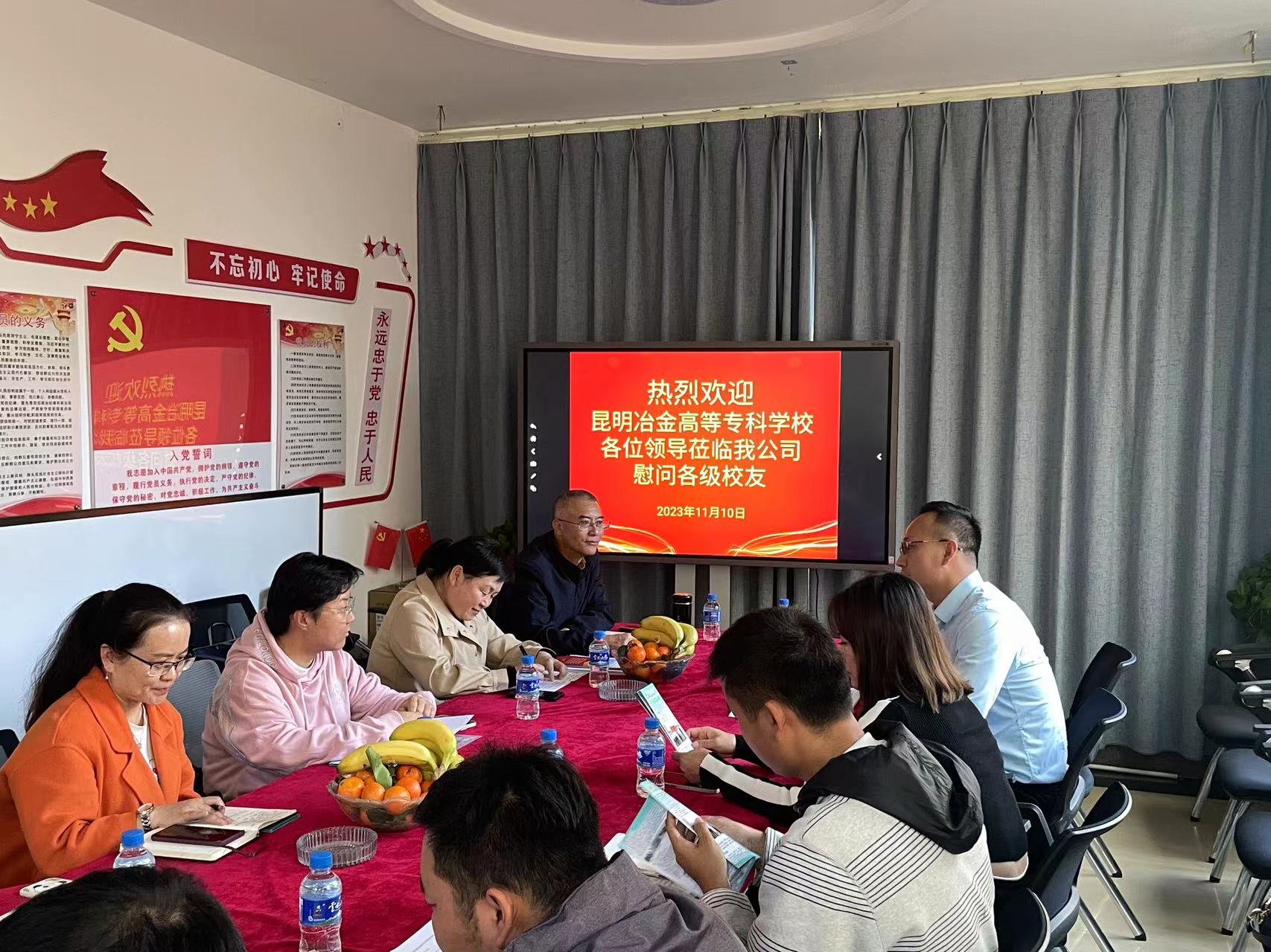 校友情濃再聚首，同心共筑新篇章 ——昆明冶金高等?？茖W(xué)校領(lǐng)導(dǎo)蒞臨我公司慰問(wèn)各級(jí)校友