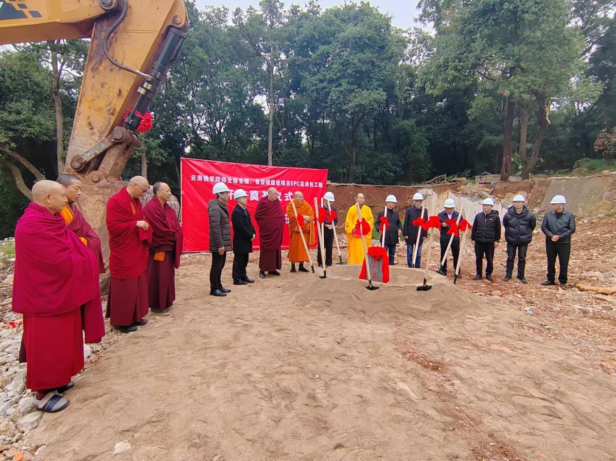 云南佛學(xué)院師生宿舍樓、食堂樓建設(shè)項(xiàng)目 舉行開工奠基