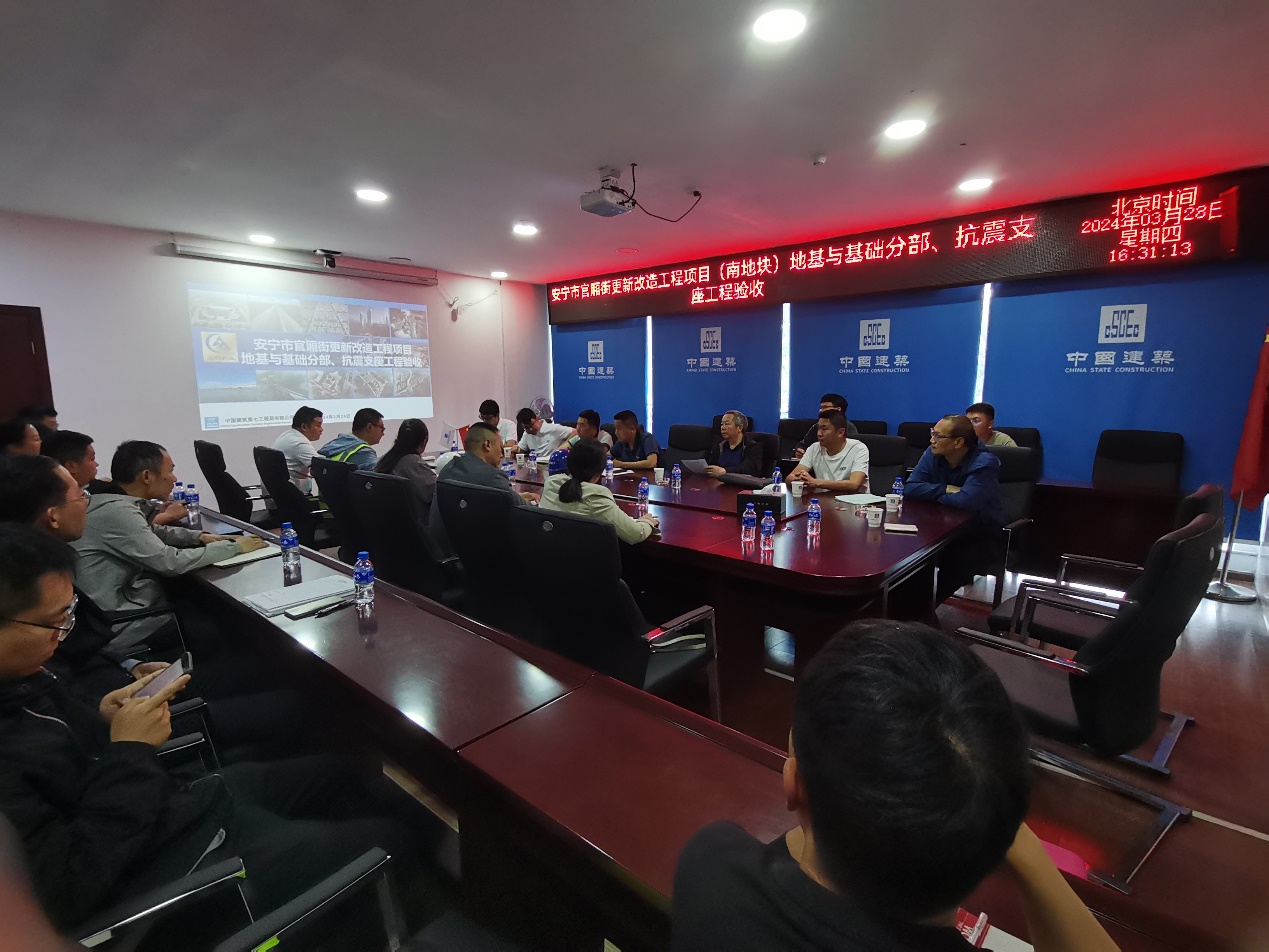 安寧市官廂街更新改造工程項目（南地塊） 地基與基礎(chǔ)分部工程及幼兒園減隔震專項驗收