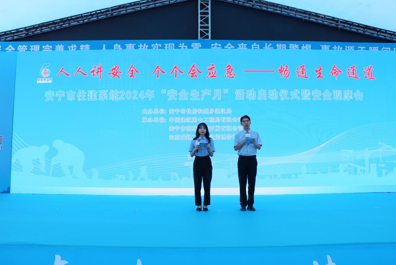 安寧市住建系統(tǒng)2024年 “安全生產月”活動啟動儀式暨安全觀摩會