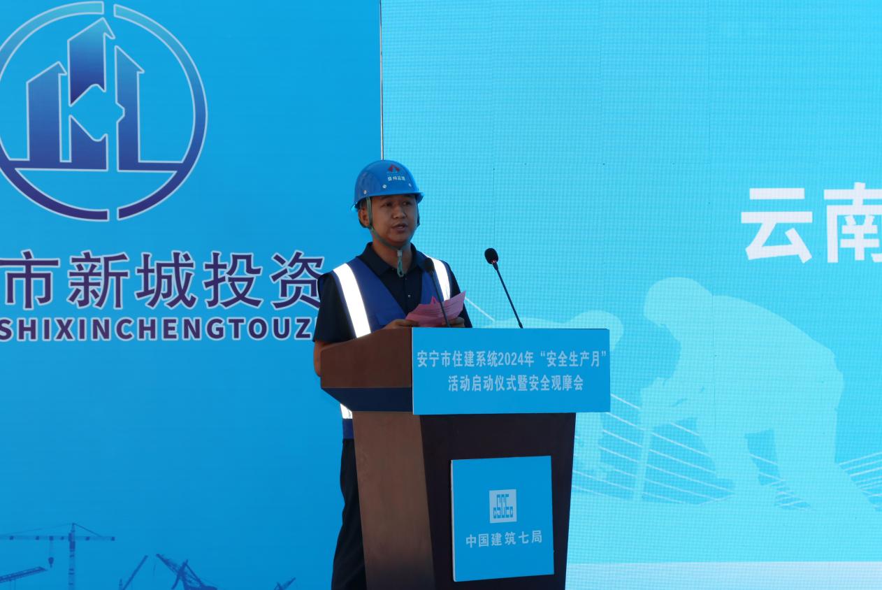 安寧市住建系統(tǒng)2024年 “安全生產月”活動啟動儀式暨安全觀摩會