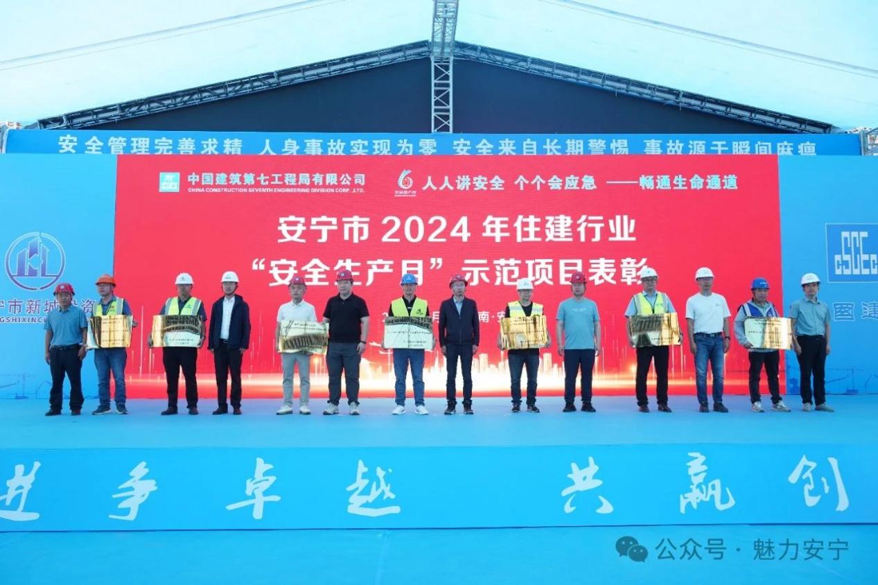 安寧市住建系統(tǒng)2024年 “安全生產月”活動啟動儀式暨安全觀摩會