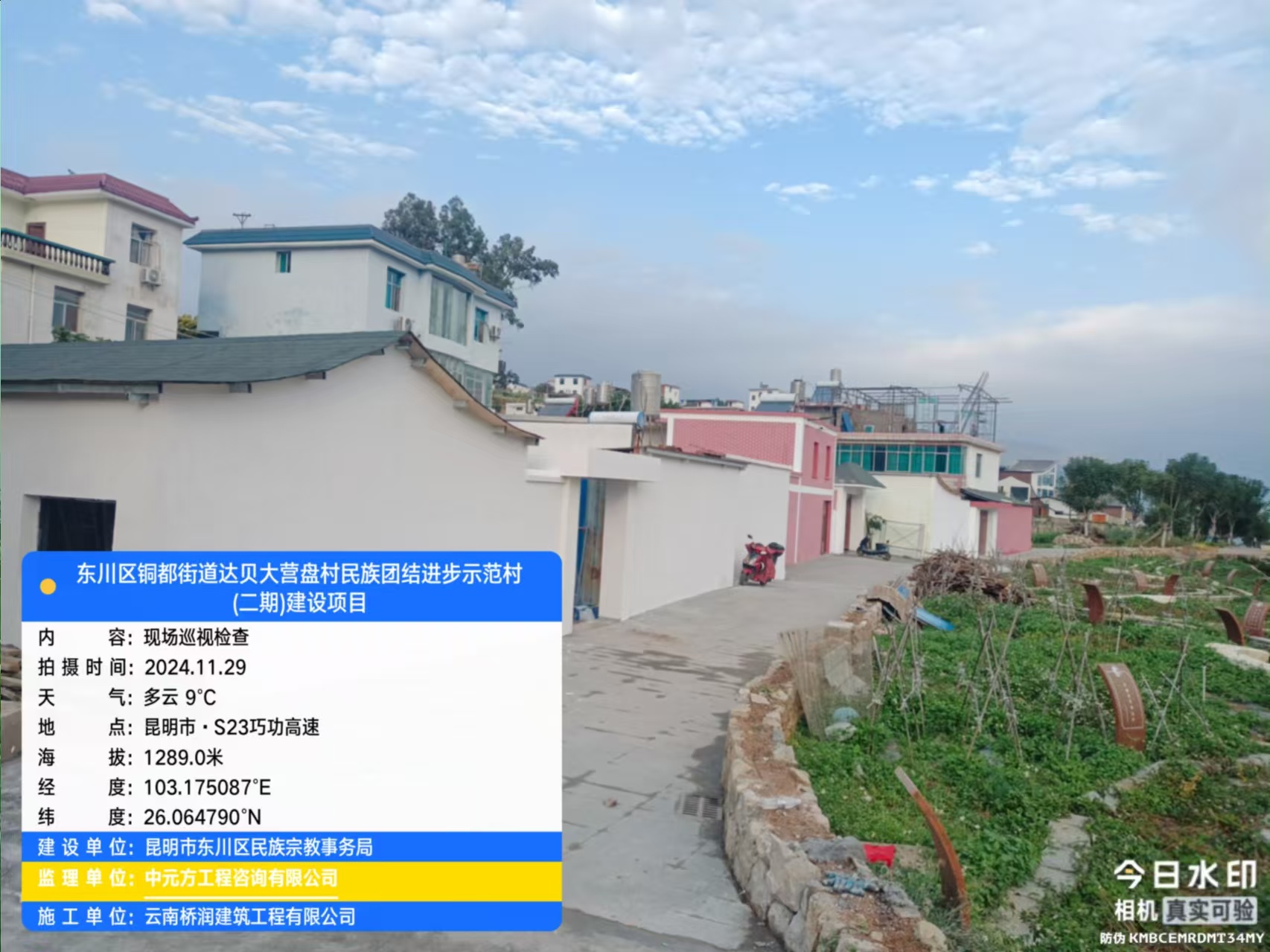 東川區(qū)銅都街道達(dá)貝大營盤村民族團(tuán)結(jié)進(jìn)步示范村建設(shè)項(xiàng)目（二期）